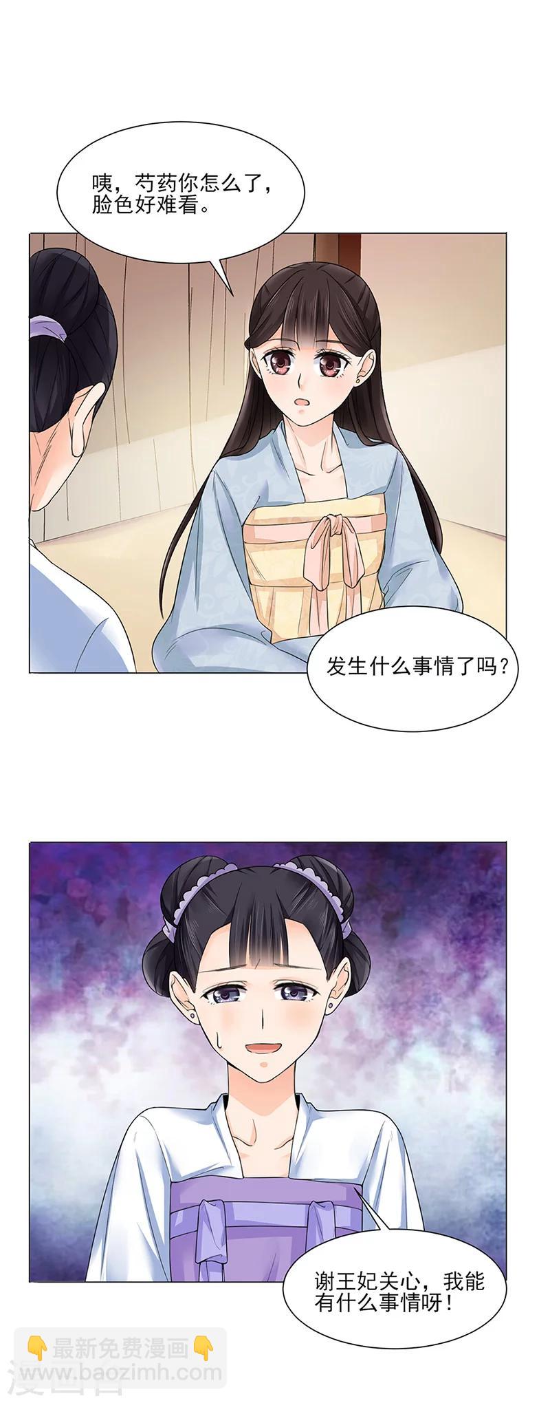 嫡女重生皇上的小娇娇免费阅读漫画,第20话 姐妹1图