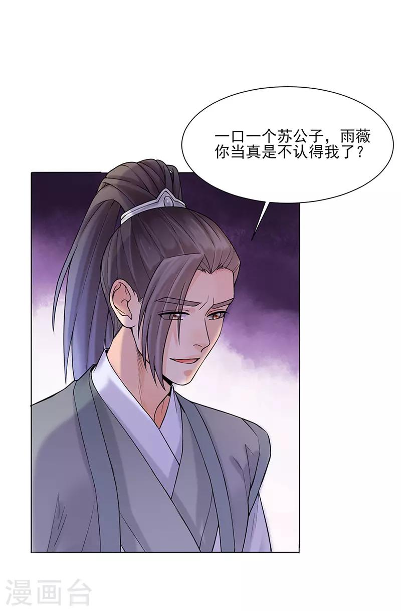 嫡女重生战王的心尖宠免费阅读漫画,第26话 散步1图