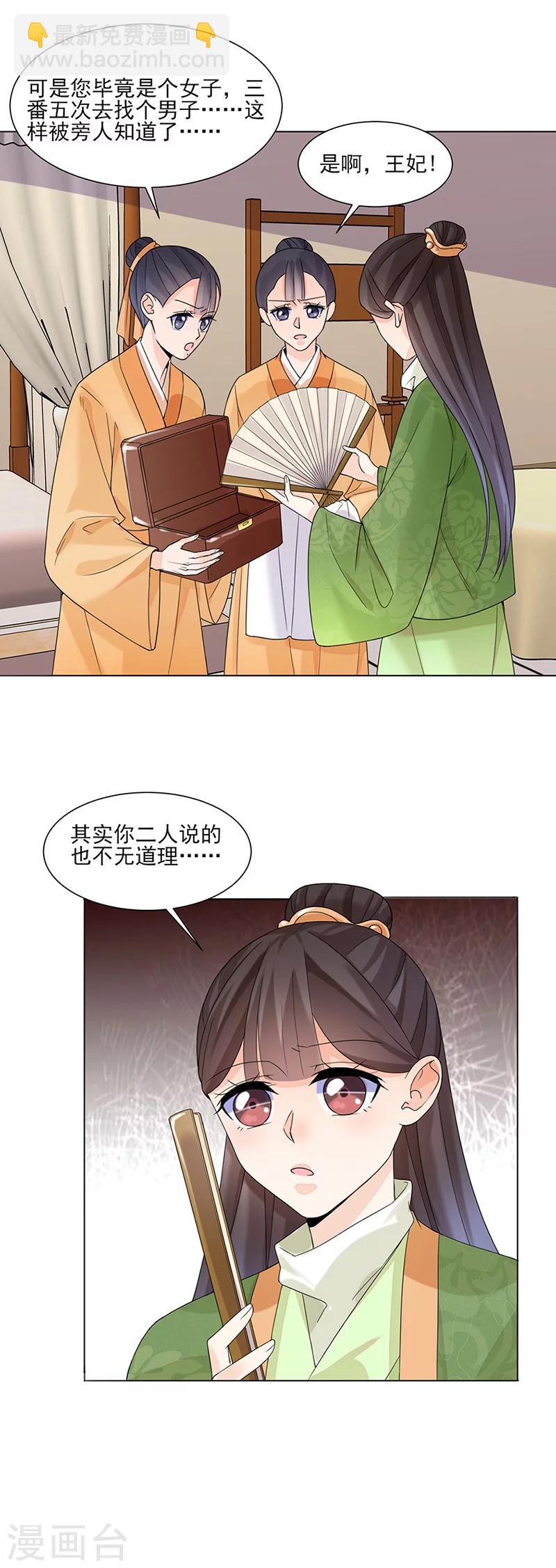 嫡女重生皇上的小娇娇免费阅读漫画,第12话 受邀绝艺赛1图