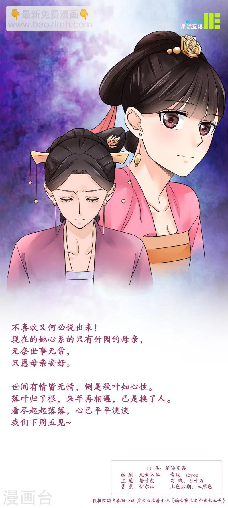 嫡女重生记小说漫画,第19话 竹园1图