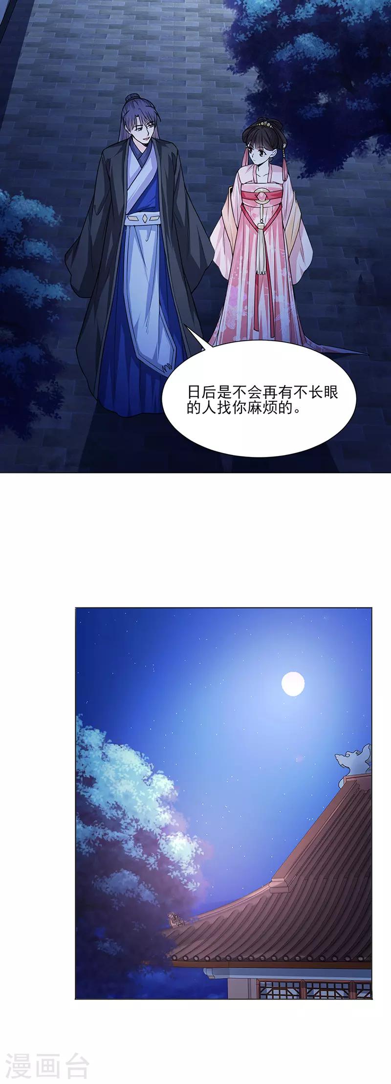 嫡女重生记玉熙免费阅读全文漫画,第24话 绝情1图