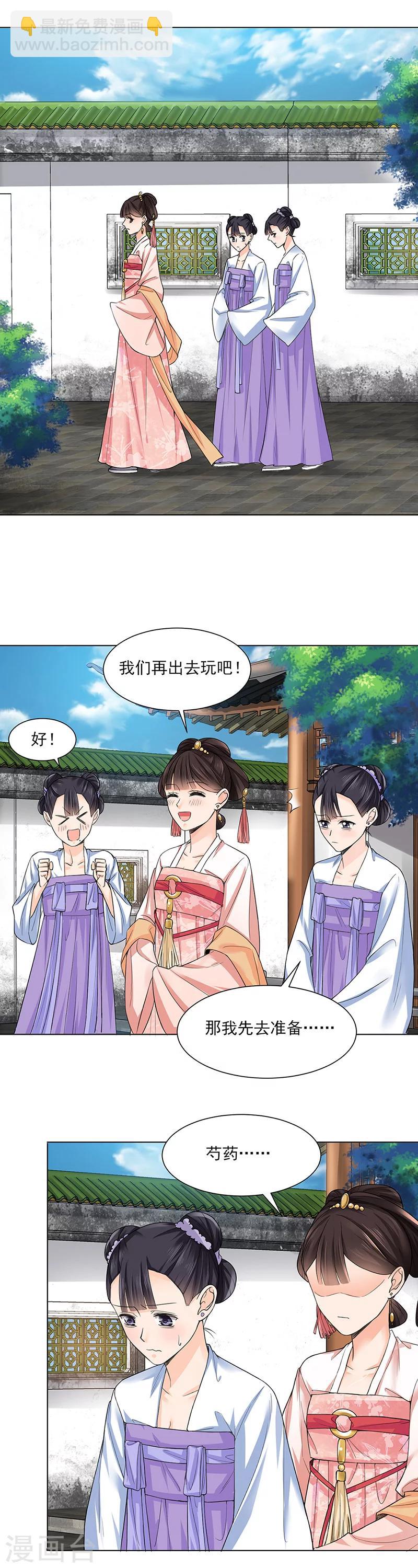 嫡女重生皇上的小娇娇免费阅读漫画,第20话 姐妹2图