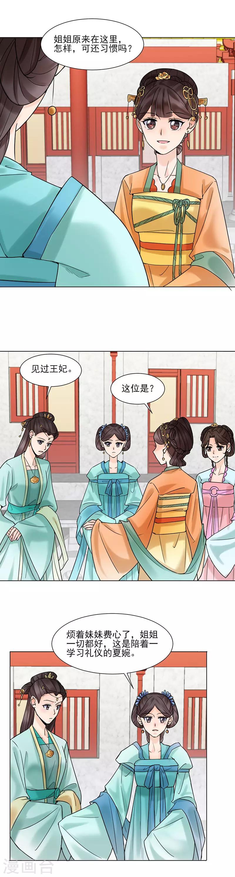 嫡女重生:世子,请接嫁漫画,第34话 储秀宫2图