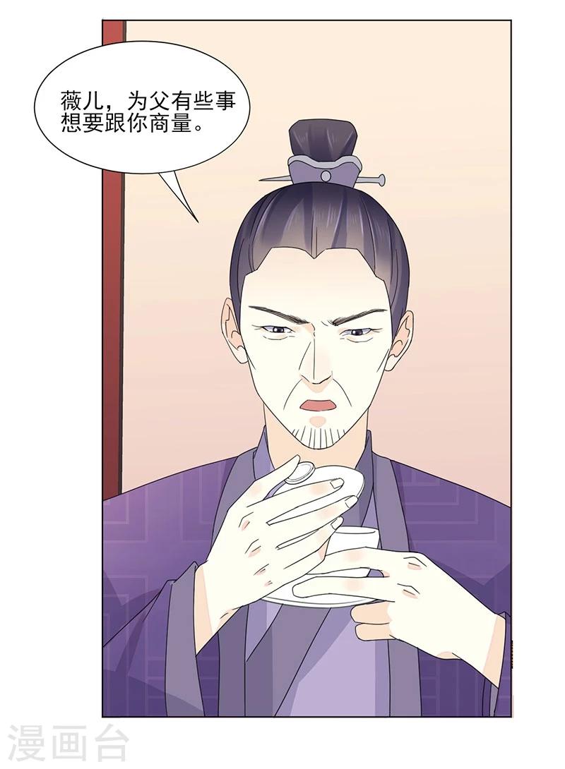 嫡女重生之不争不羡漫画,第3话 代嫁2图