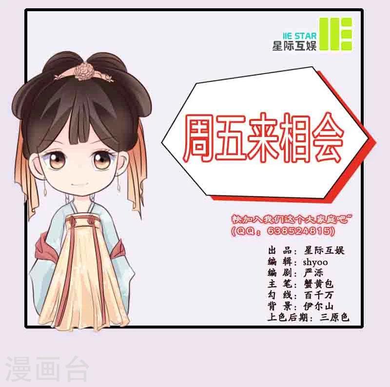 嫡女重生之不争不羡漫画,第3话 代嫁1图