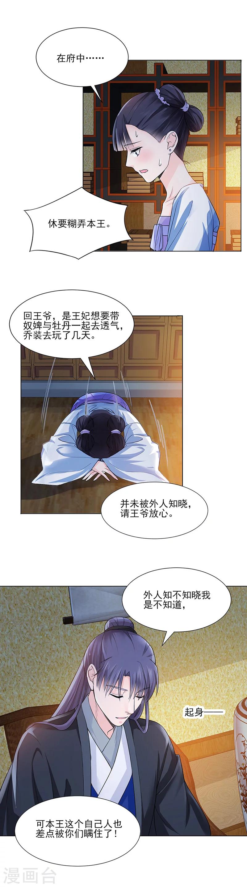 嫡女重生将军府全跪下林惊澜全文免费完整漫画,第20话 姐妹2图