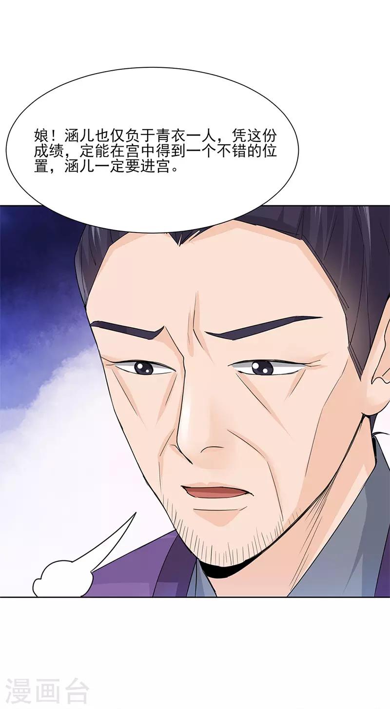 嫡女重生记玉熙免费阅读全文漫画,第24话 绝情1图