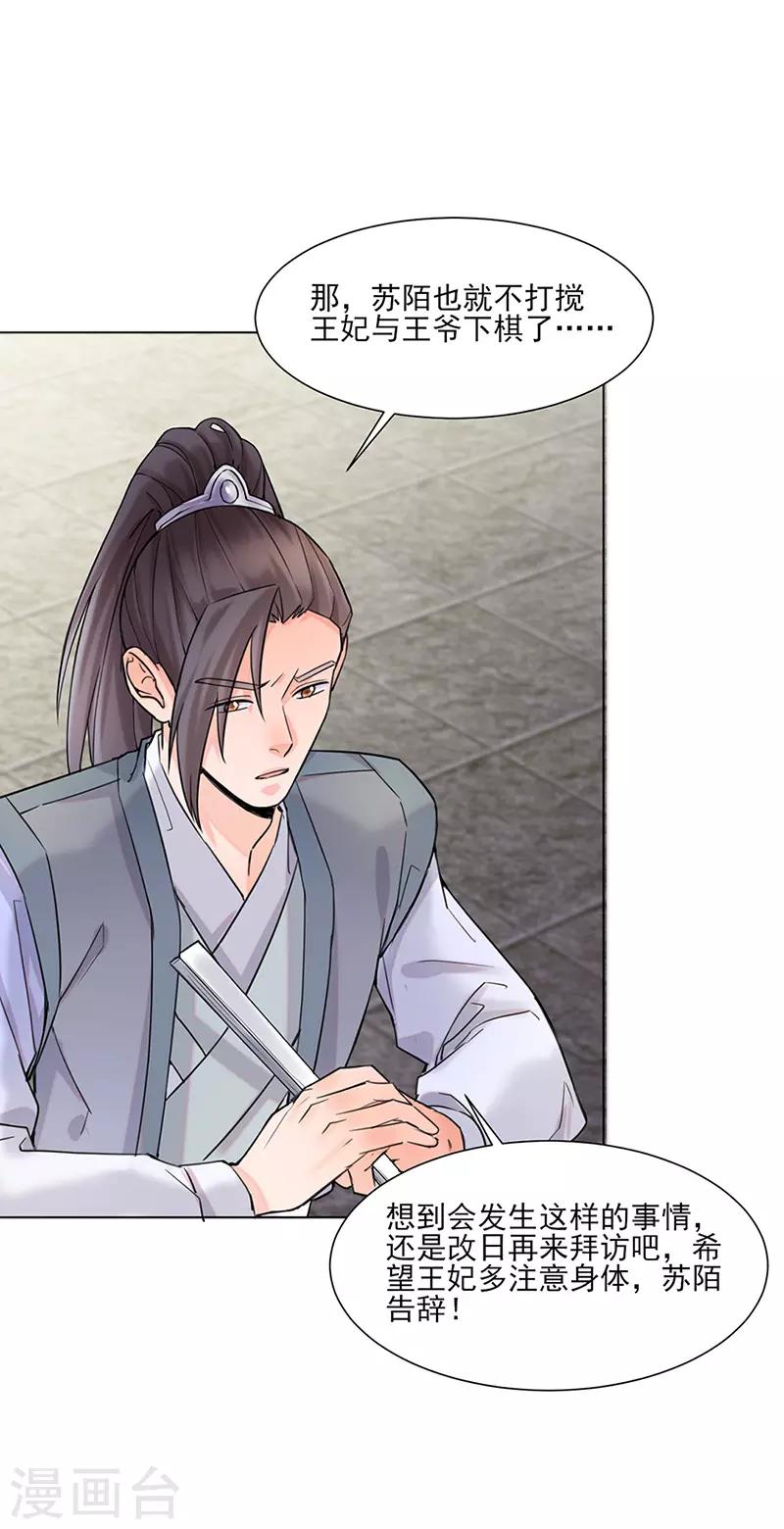 嫡女重生皇上的小娇娇杀疯了全文免费阅读漫画,第26话 散步1图