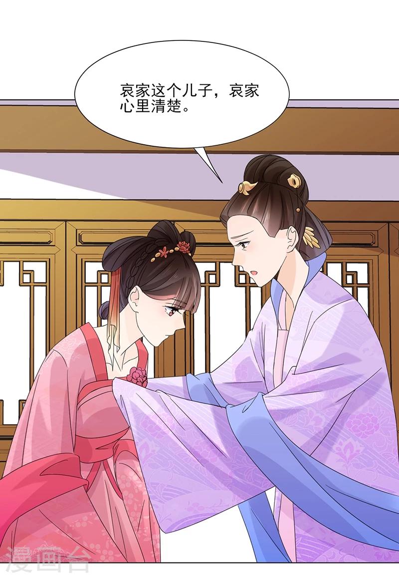 嫡女重生皇上的小娇娇免费阅读漫画,第6话 见过太后2图