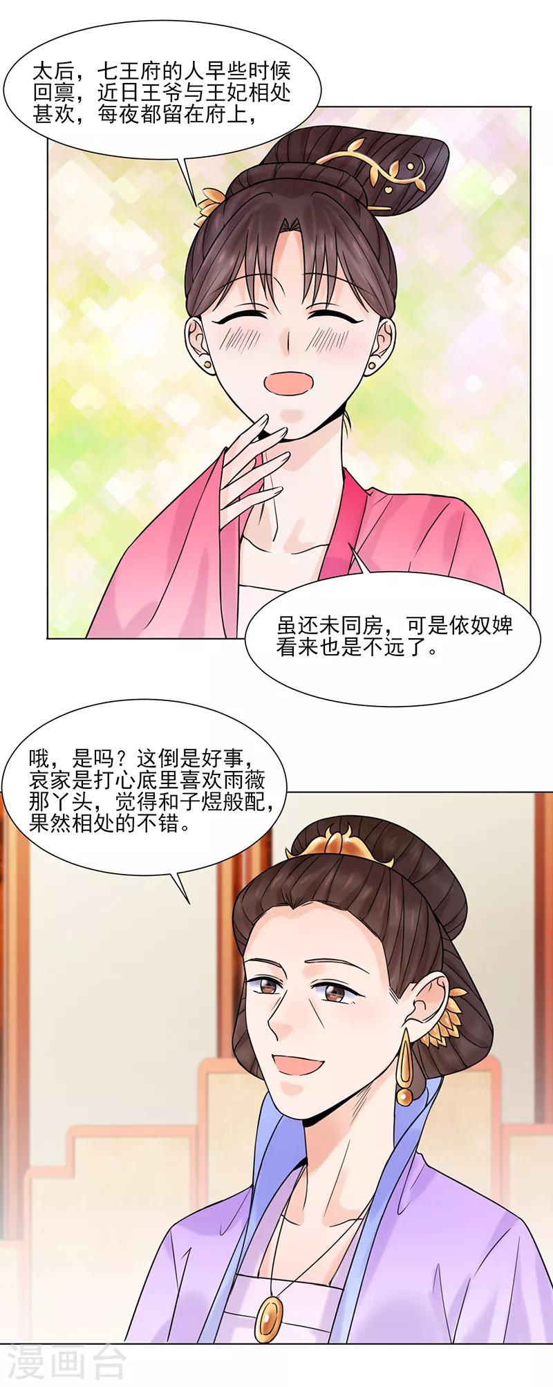 嫡女重生之凰倾天下桑葚酒漫画,第32话 唤云1图