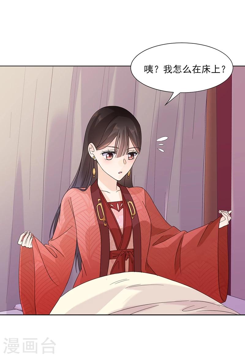 嫡女重生皇上的小娇娇免费阅读漫画,第6话 见过太后1图