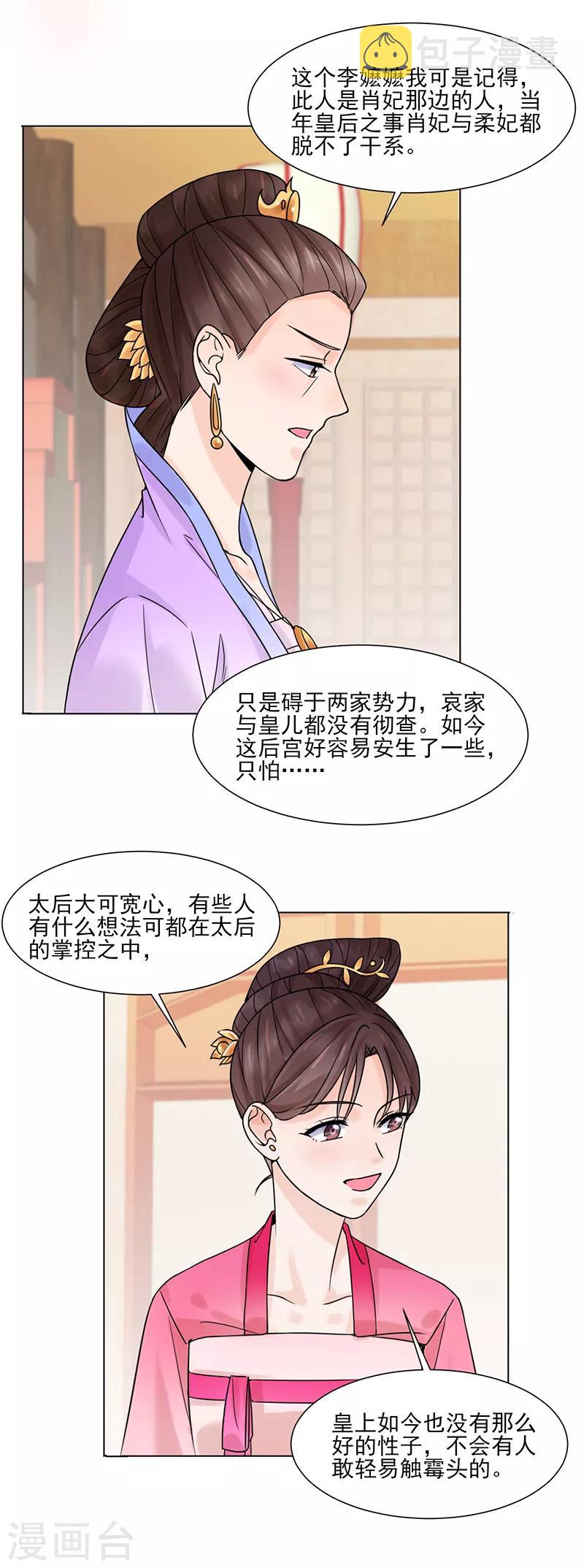 嫡女重生毒妃飒爆了苏紫宸北冥渊漫画,第32话 唤云1图