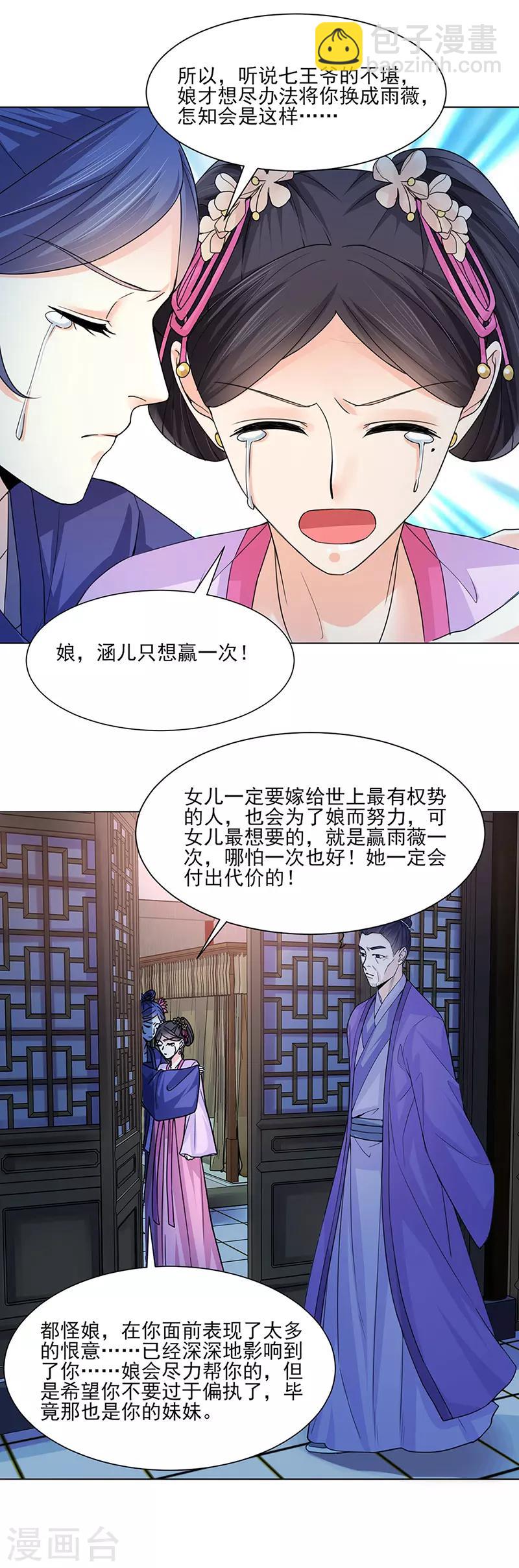 嫡女重生记玉熙免费阅读全文漫画,第24话 绝情2图