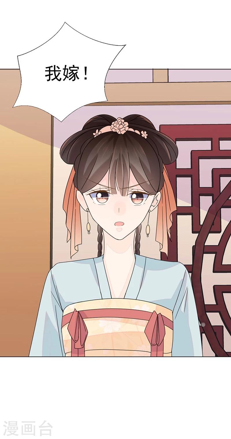 嫡女重生之不争不羡漫画,第3话 代嫁1图