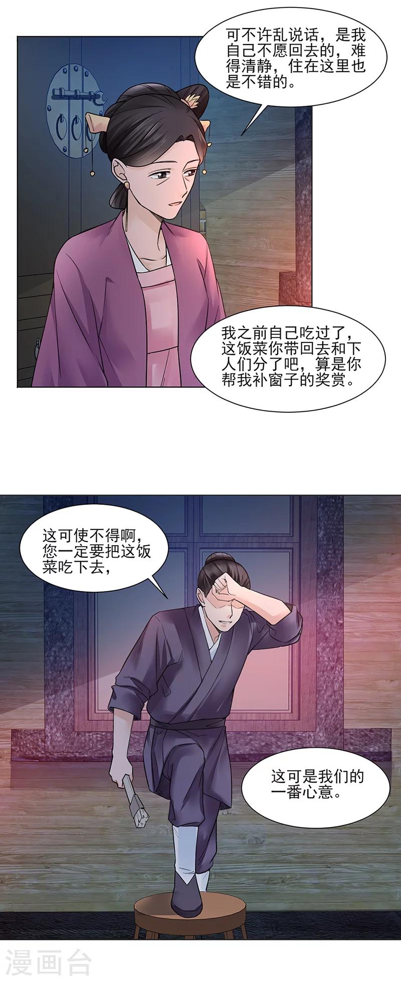 嫡女重生记小说漫画,第19话 竹园1图