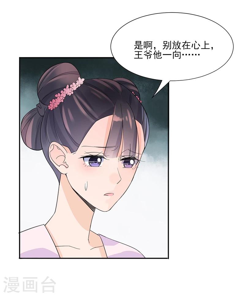 嫡女重生后,重生到结婚前,不娶了全文免费阅读漫画,第7话 溜出王府1图