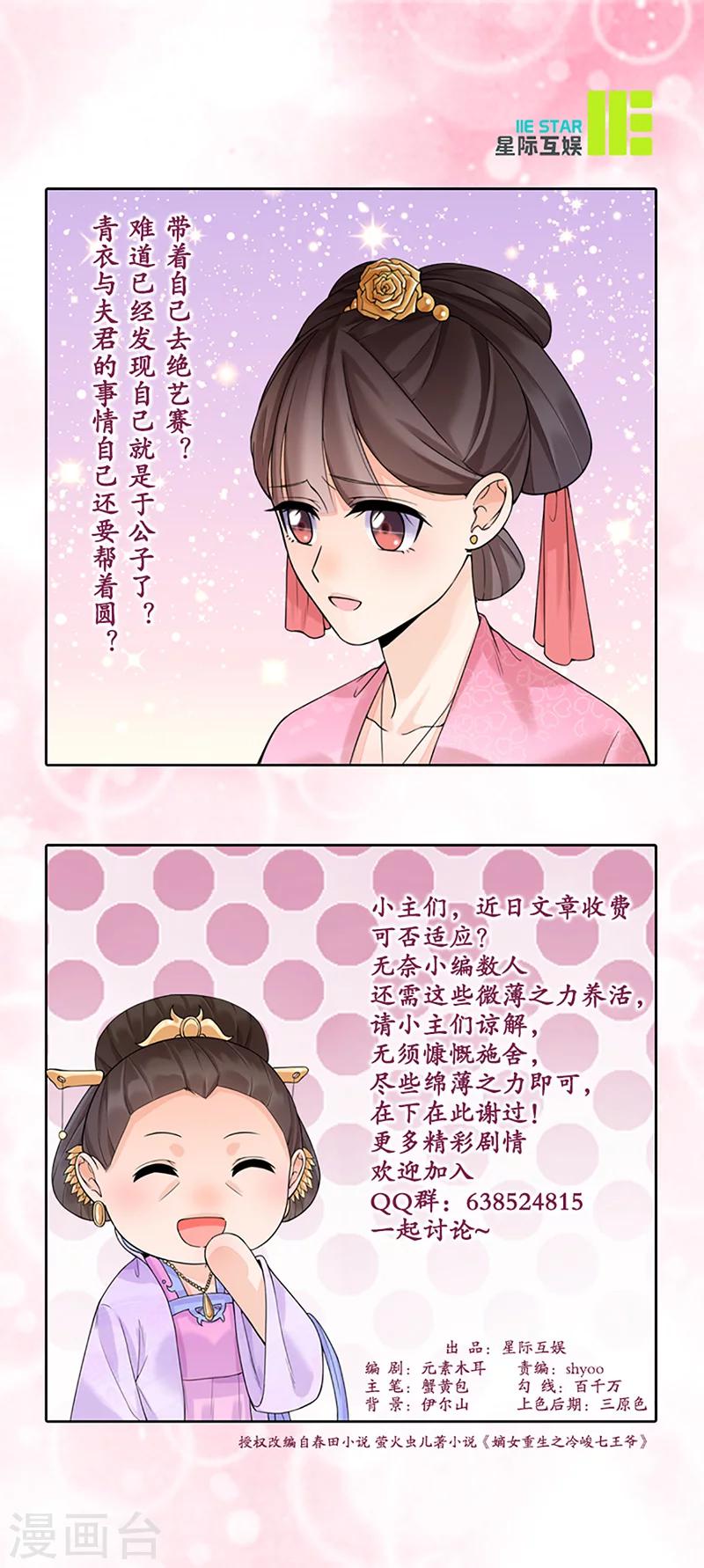 嫡女重生夺权冷面王爷上头了漫画,第15话 召见2图