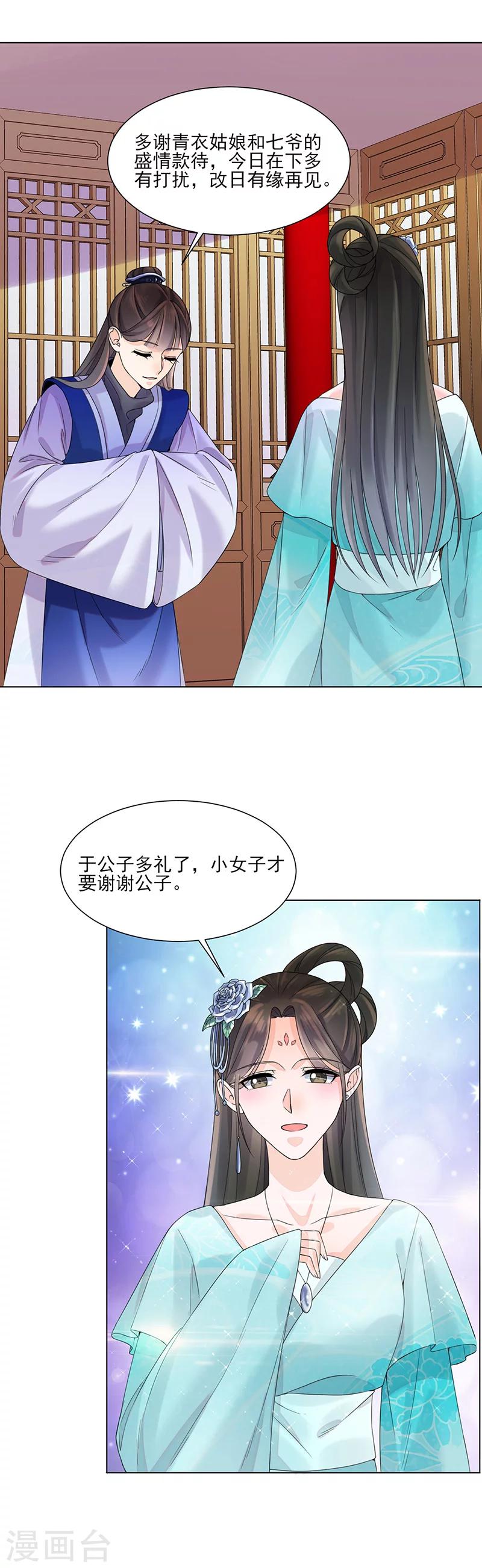 嫡女重生顾婉音全文免费阅读笔趣阁漫画,第9话 特殊关照2图