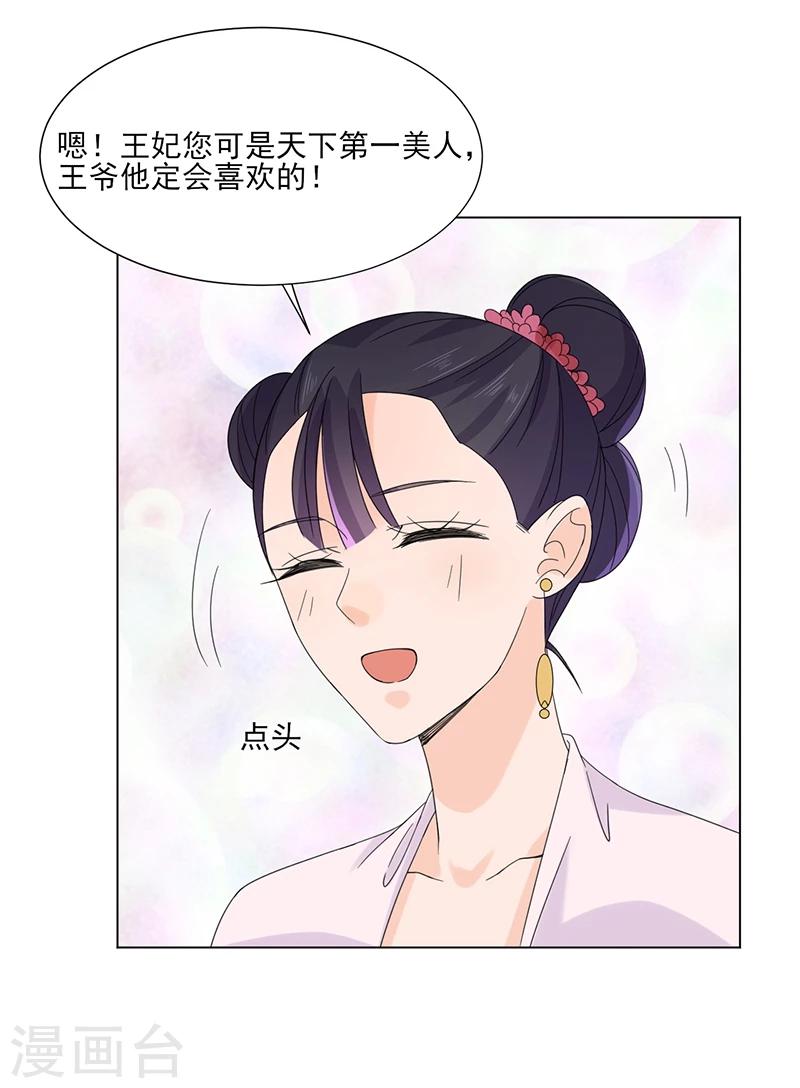 嫡女重生皇上的小娇娇免费阅读漫画,第6话 见过太后2图