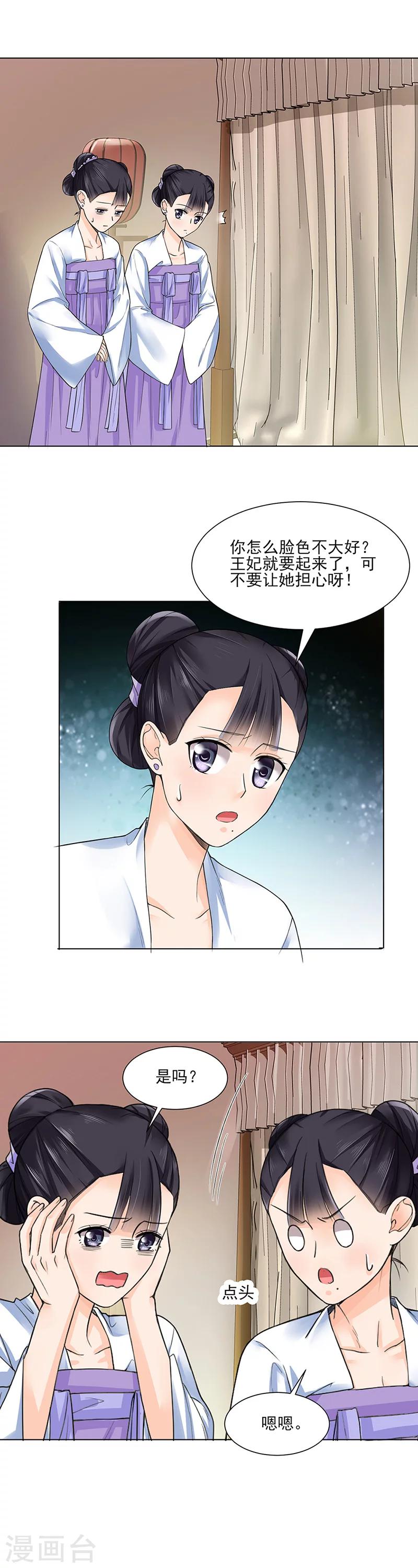 嫡女重生皇上的小娇娇免费阅读漫画,第20话 姐妹1图