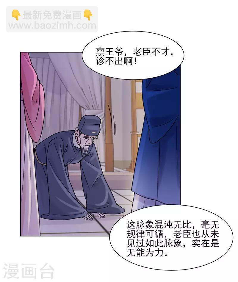 嫡女重生之盛世嫡妃玖尾狐漫画,第36话 诊病1图