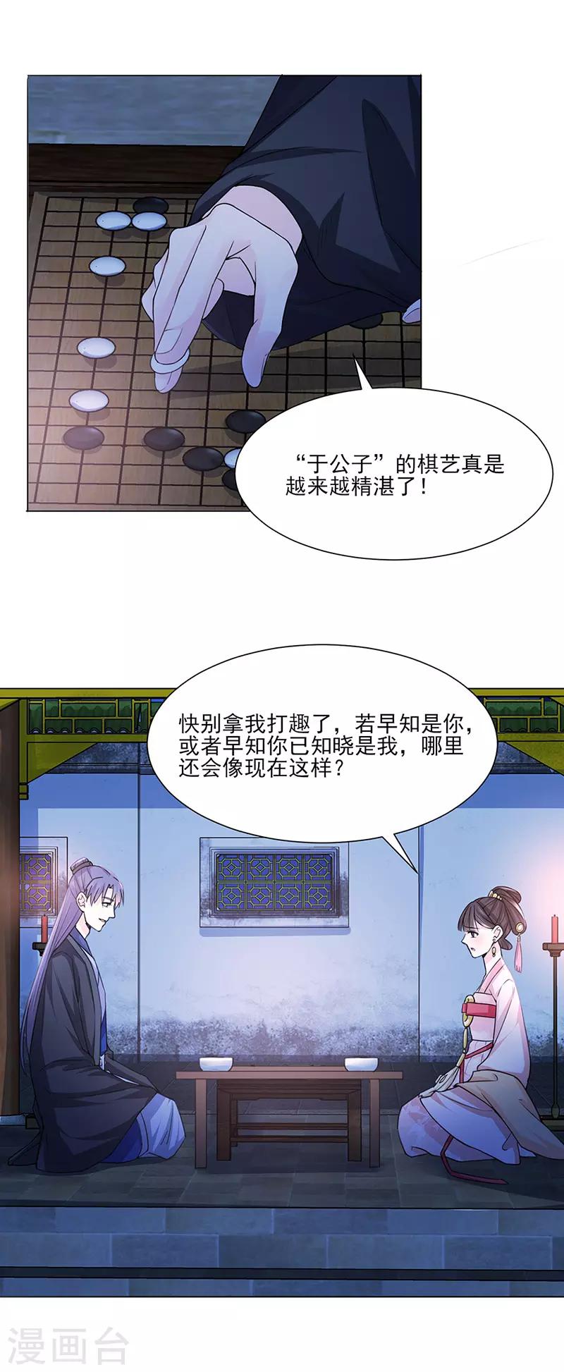 嫡女重生记玉熙免费阅读全文漫画,第24话 绝情2图