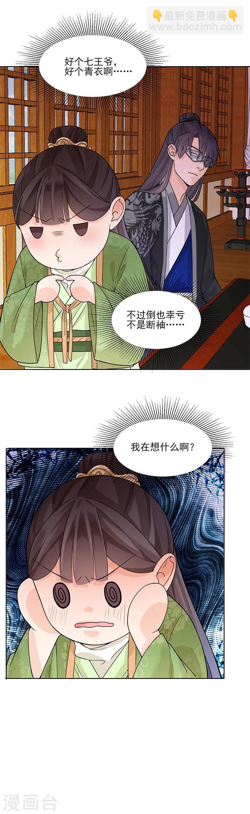 嫡女重生权臣的掌心宠小说免费阅读漫画,第14话 旧识？1图