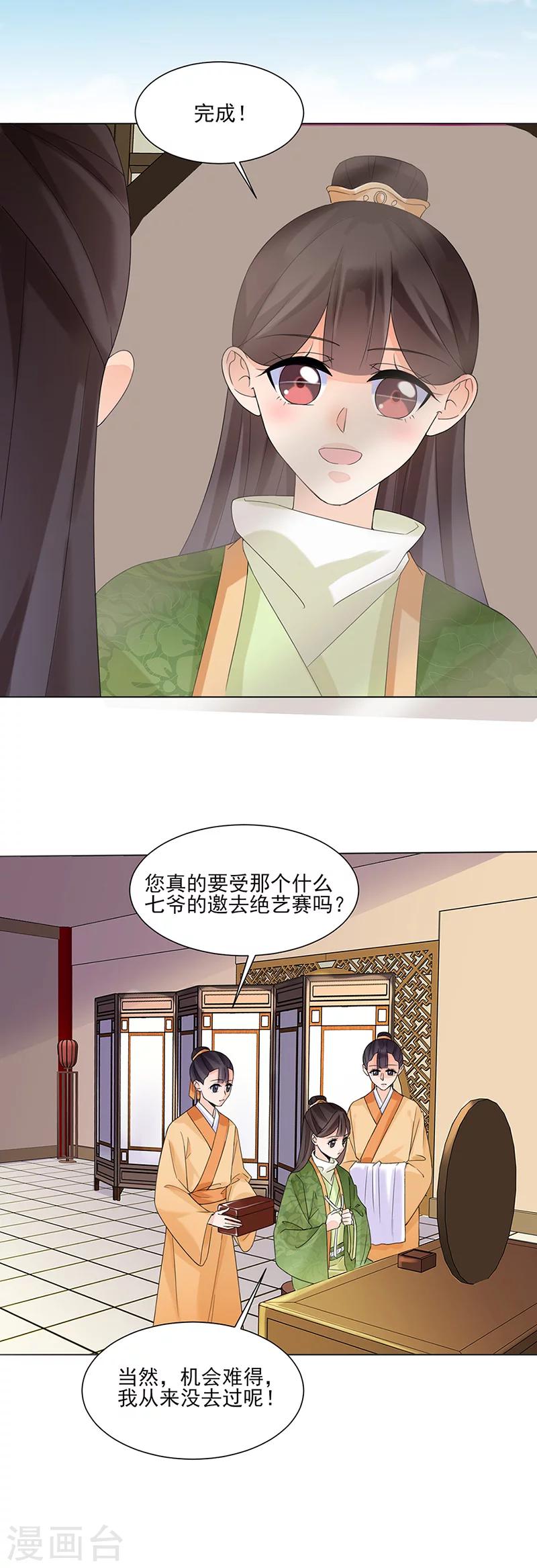 嫡女重生皇上的小娇娇免费阅读漫画,第12话 受邀绝艺赛2图