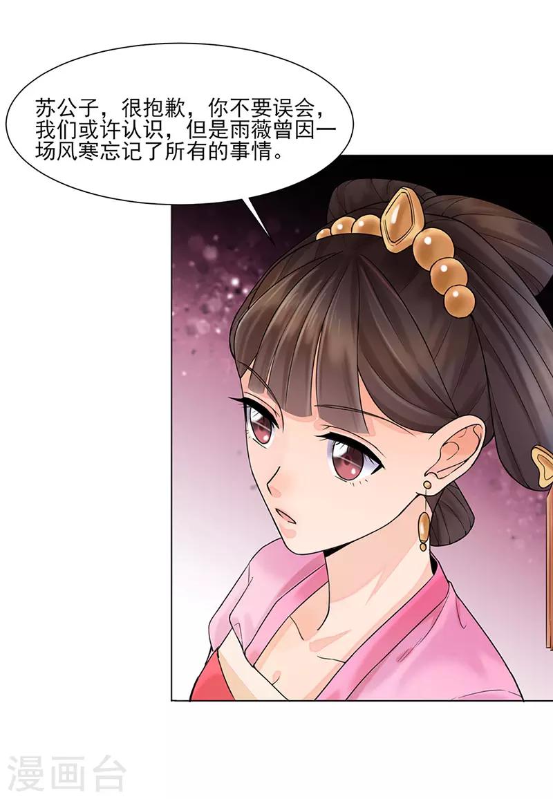 嫡女重生权臣的掌心宠小说免费阅读漫画,第26话 散步1图