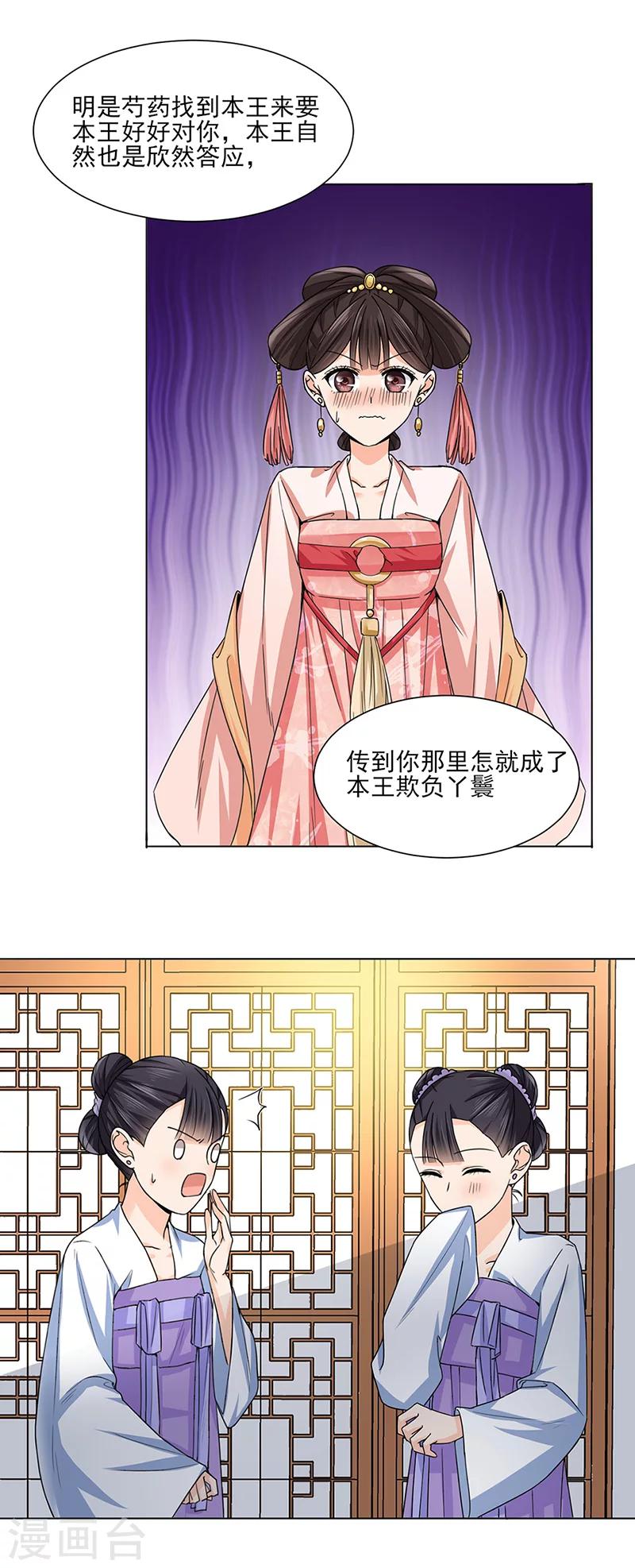 嫡女重生权臣的掌心宠小说免费阅读漫画,第21话 看望1图