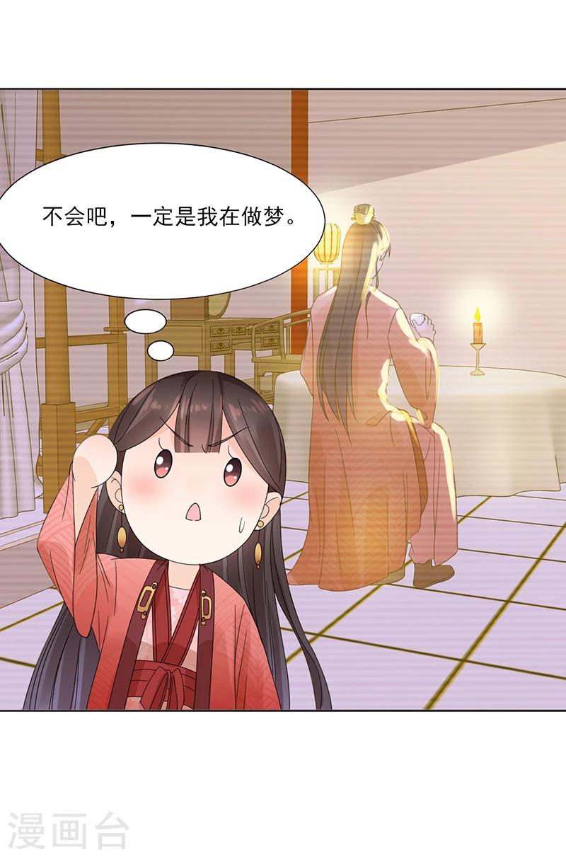 嫡女重生皇上的小娇娇免费阅读漫画,第6话 见过太后2图