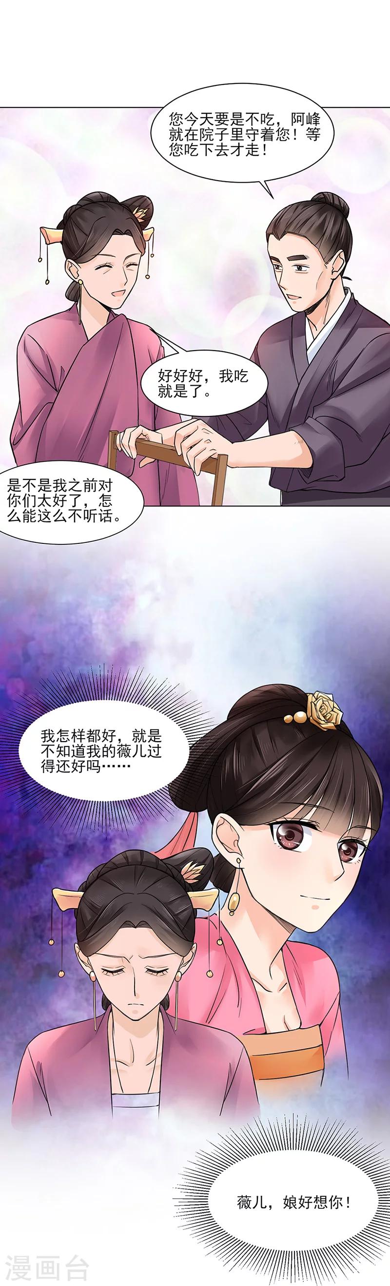 嫡女重生记小说漫画,第19话 竹园2图