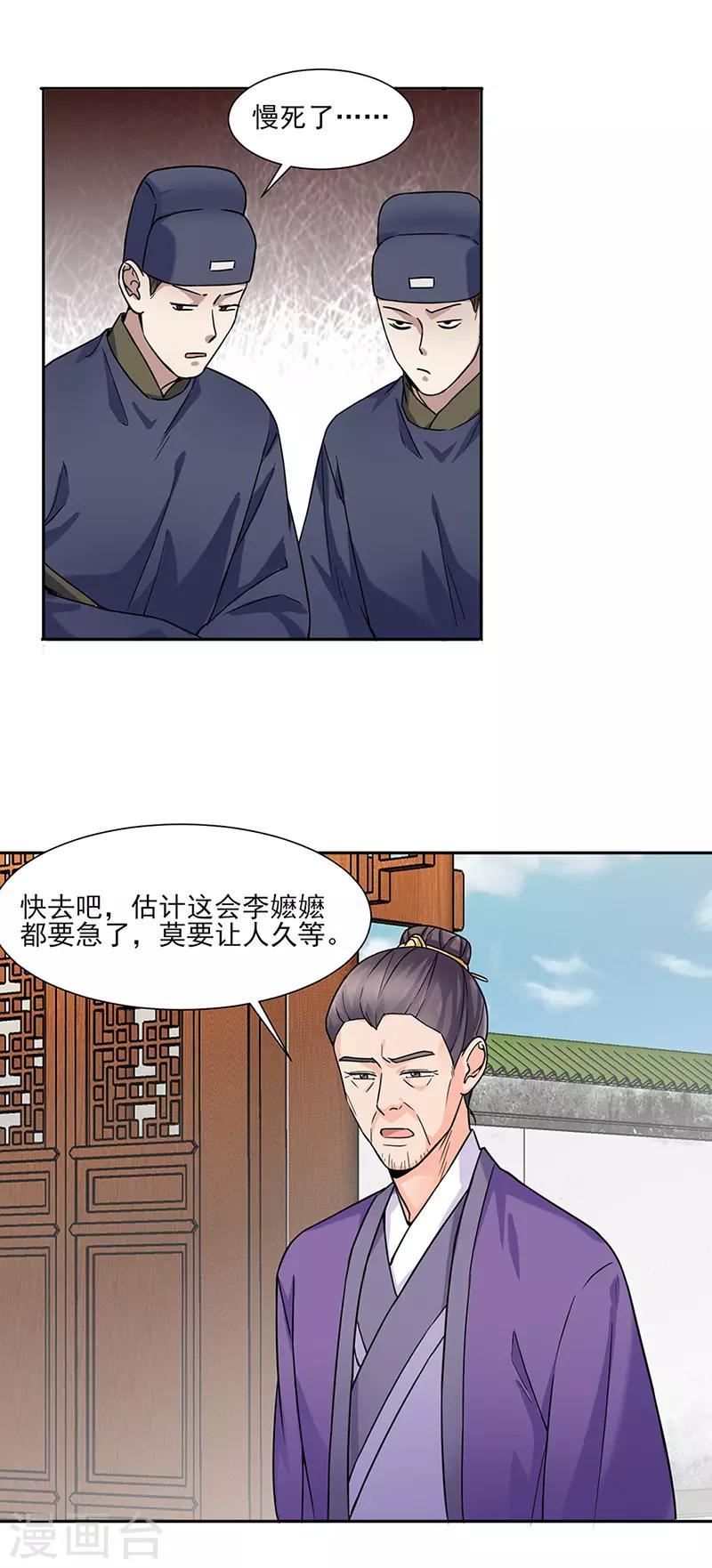 毒妃飒爆了漫画,第29话 教导1图