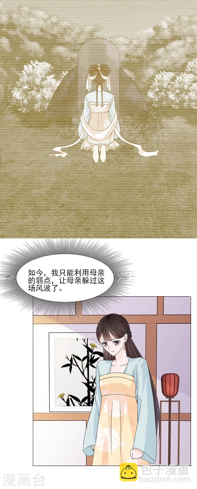 嫡女重生皇上的小娇娇免费阅读漫画,第2话 软禁母亲2图