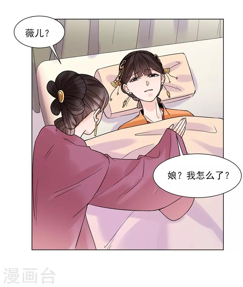 嫡女重生之凰倾天下傅云书漫画,最终话 终末之声，起始之声2图