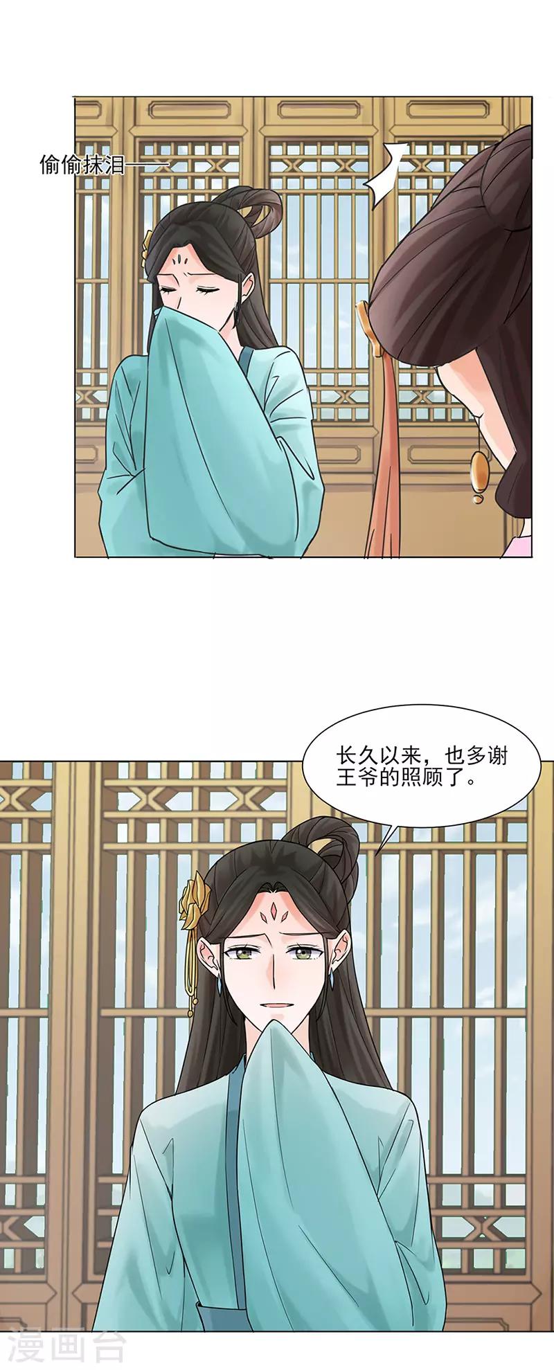 嫡女重生做鬼八年小说漫画,第28话 回府2图