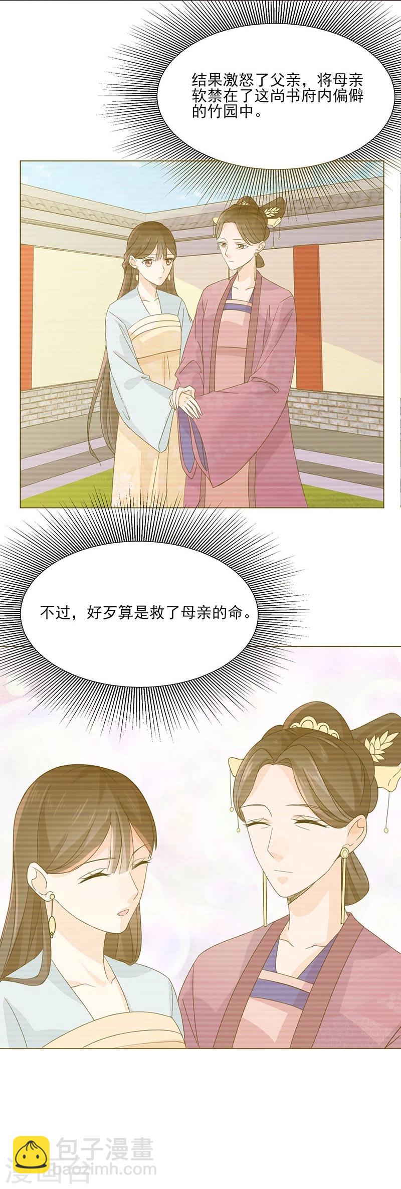 嫡女重生顾婉音全文免费阅读笔趣阁漫画,第3话 代嫁1图