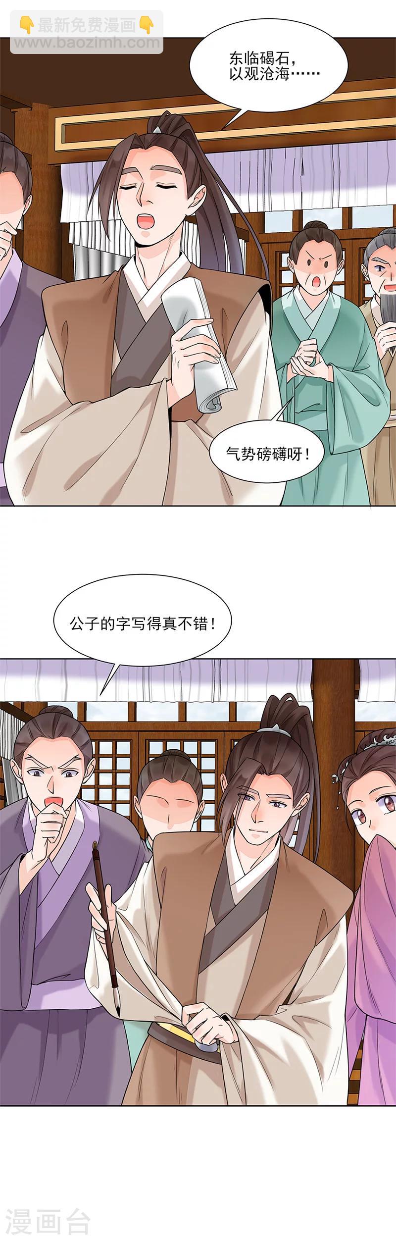 嫡女重生毒妃飒爆了苏紫宸北冥渊漫画,第16话 晚宴11图