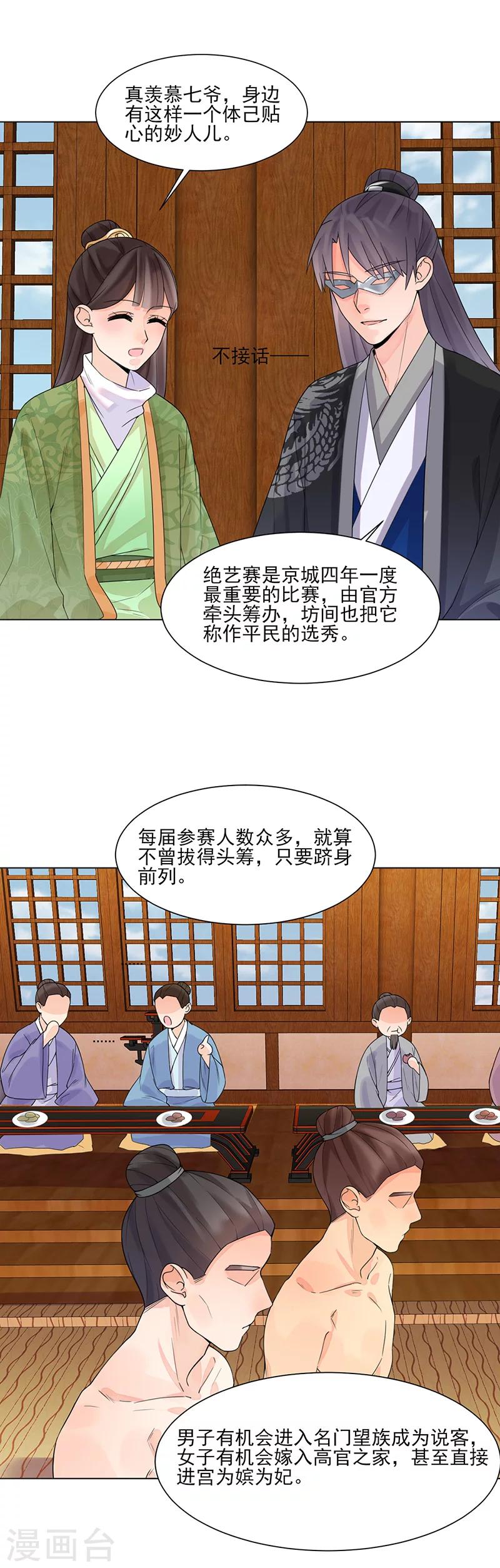 嫡女重生毒妃飒爆了苏紫宸北冥渊漫画,第13话 不识君2图