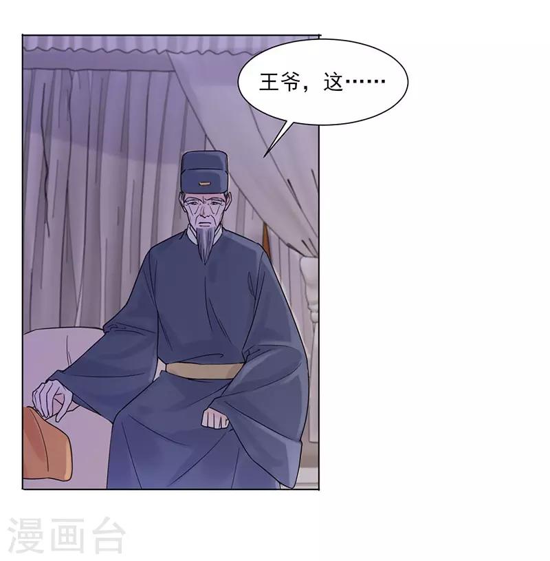 嫡女重生之盛世嫡妃玖尾狐漫画,第36话 诊病2图