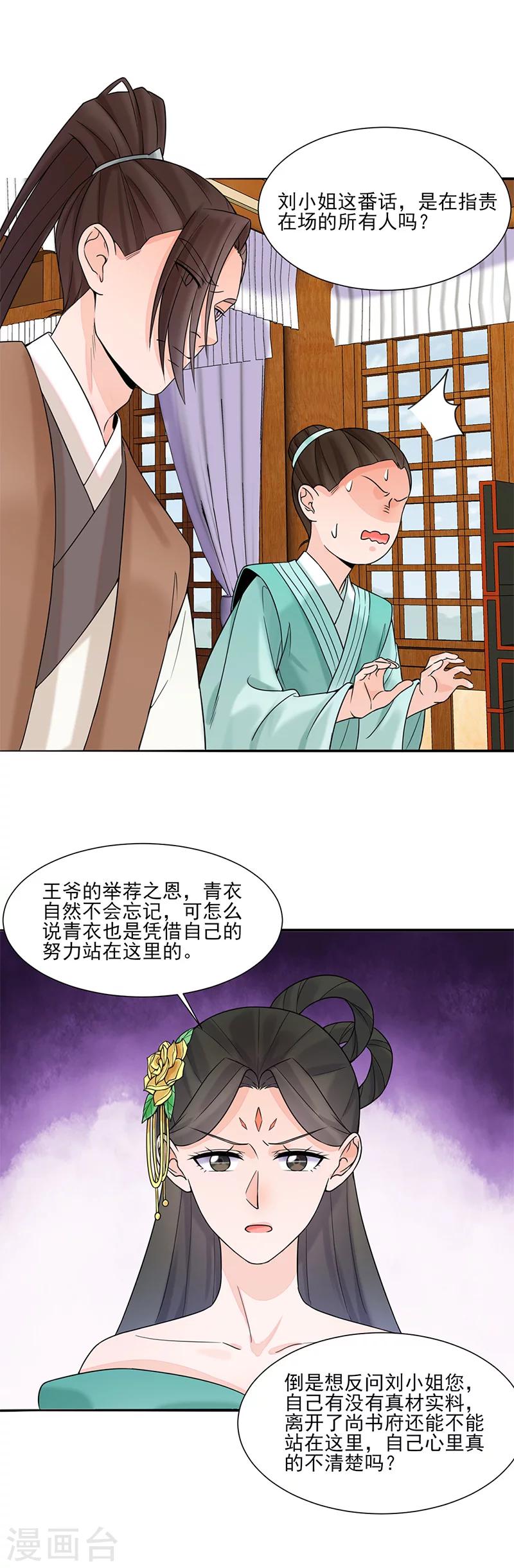 嫡女重生之凰倾天下桑葚酒漫画,第17话 晚宴21图