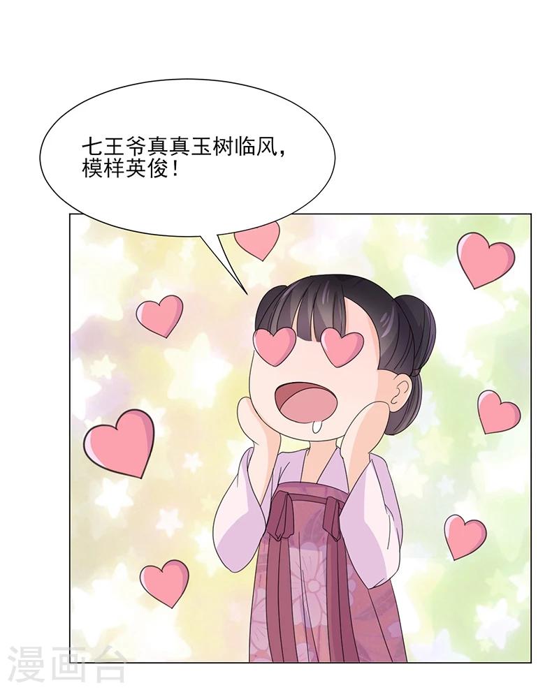 嫡女重生皇上的小娇娇免费阅读漫画,第5话 初次见面2图