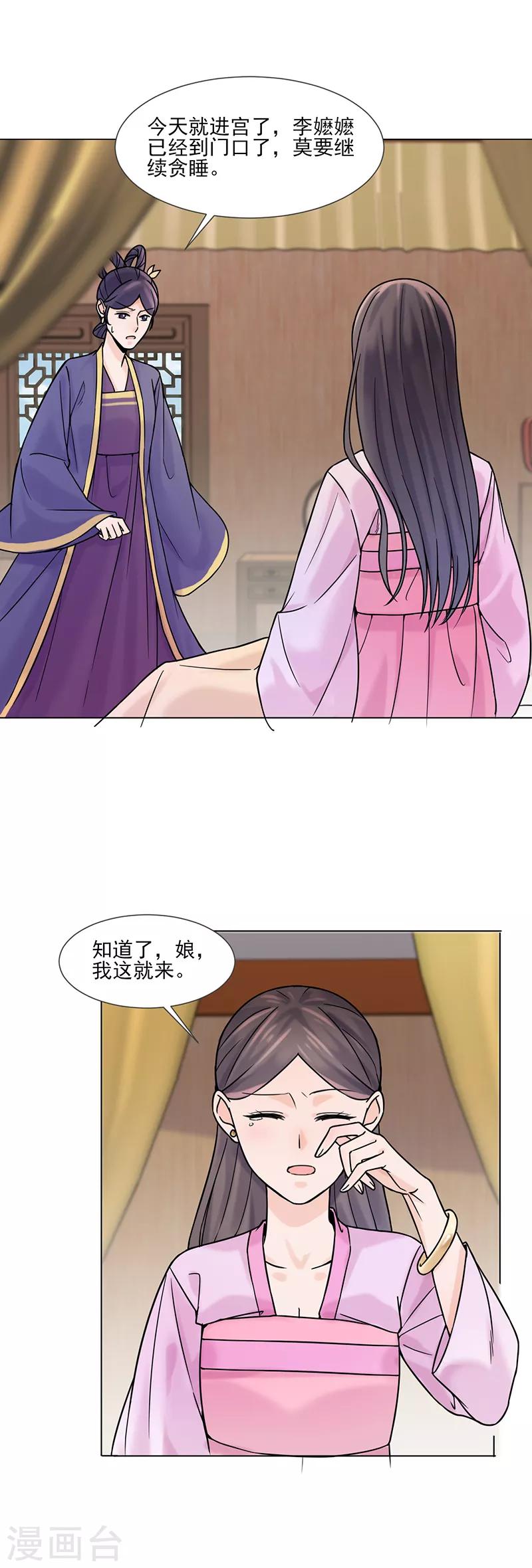 嫡女重生记全文免费阅读笔趣阁漫画,第30话 李嬷嬷1图