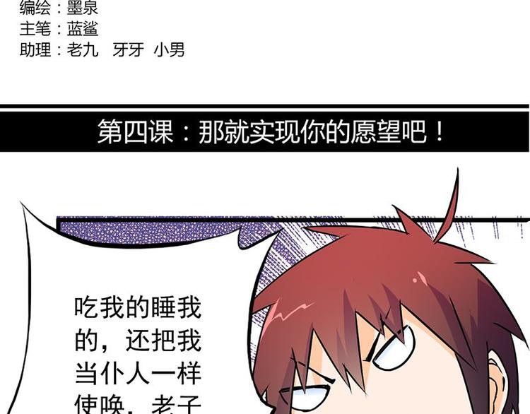 请汝教孤做魔王漫画,第四课 那就实现你的愿望吧2图