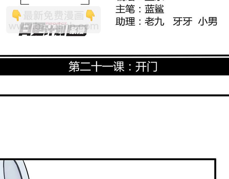 请汝教孤做魔王漫画,第二十一课 开门1图