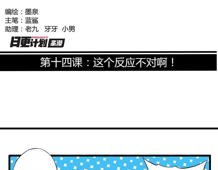 请汝教孤做魔王漫画,第十四课 这个反应不对啊2图