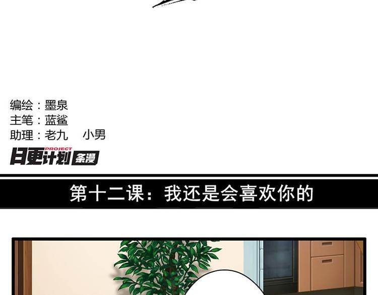 请汝教孤做魔王漫画,第十二课 我还是喜欢你的2图