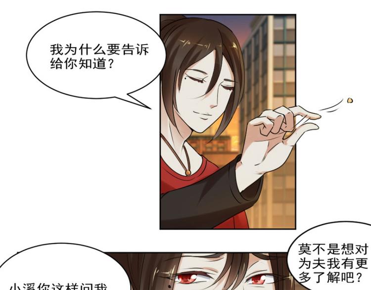 我的夫君们柳绵夏漫画,第26话 这婚，不可废！2图