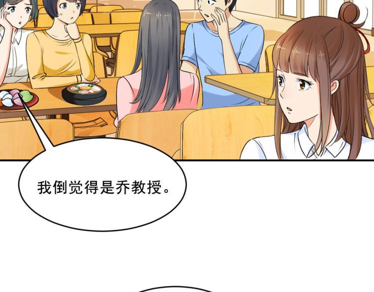 我的夫君太妖孽了小说漫画,第14话 乔教授的老婆1图