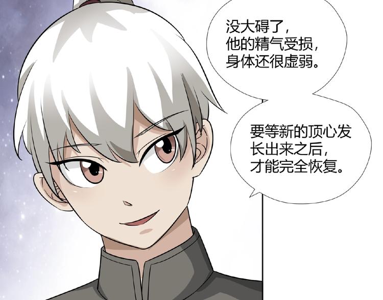 剃鼻毛剃须刀漫画,完结话 青丝拜月术1图